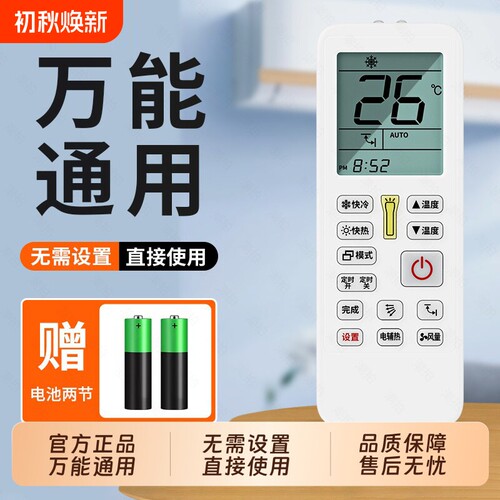 万能空调遥控器【官方正品无需设置】通用款全部摇控适用于格力美的华凌海尔创维志高奥克斯TCL夏宝美博大金