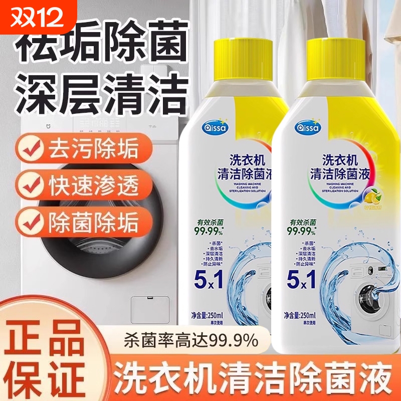 洗衣机清洗剂强力除垢杀菌