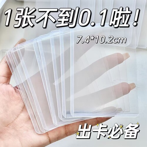 加厚硬卡套双面透明|万人加购