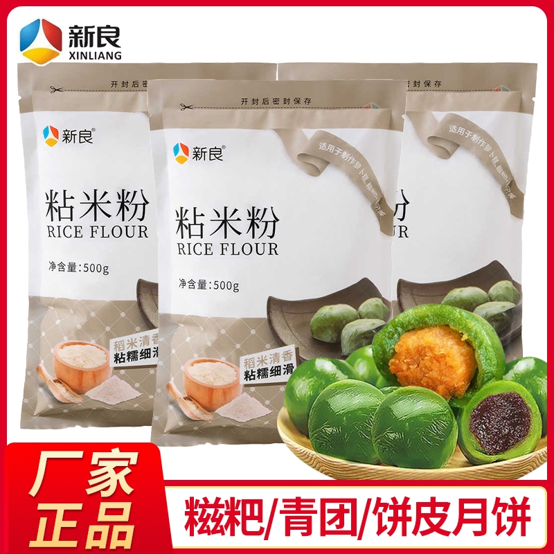 新良粘米粉500g*2袋装家用水磨大米粉肠粉专用糍粑青团烘焙原料