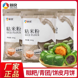 新良粘米粉500g*2袋装家用水磨大米粉肠粉专用糍粑青团烘焙原料