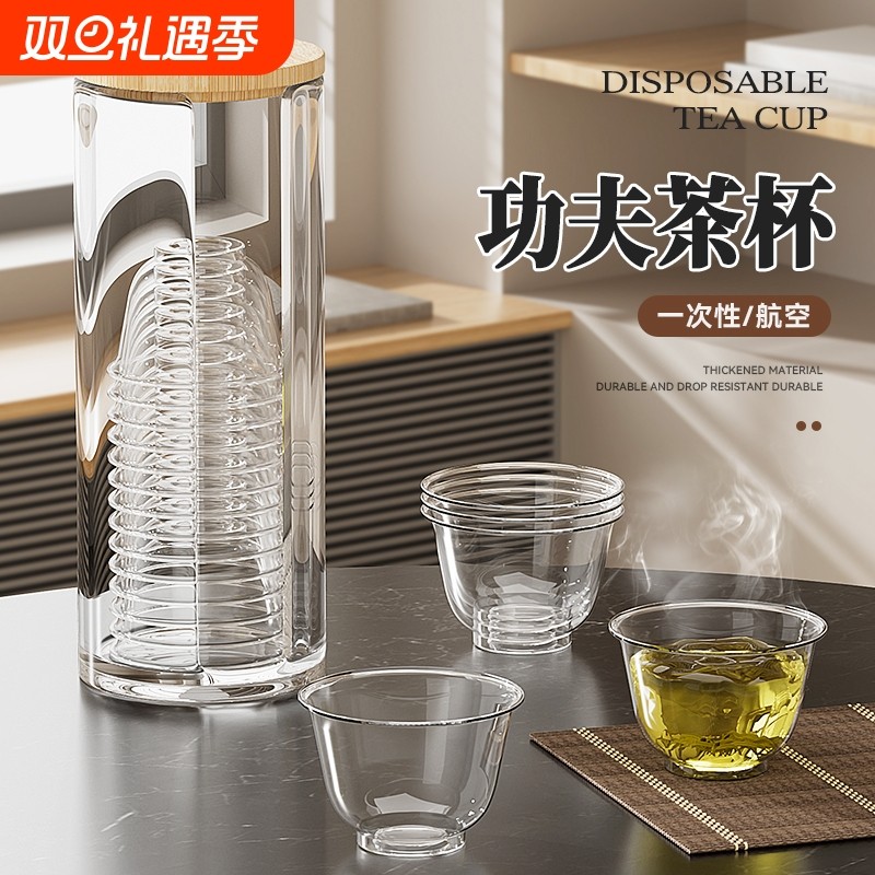 一次性茶杯家用加厚杯子茶水杯酒杯功夫茶透明航空杯耐高温食品级