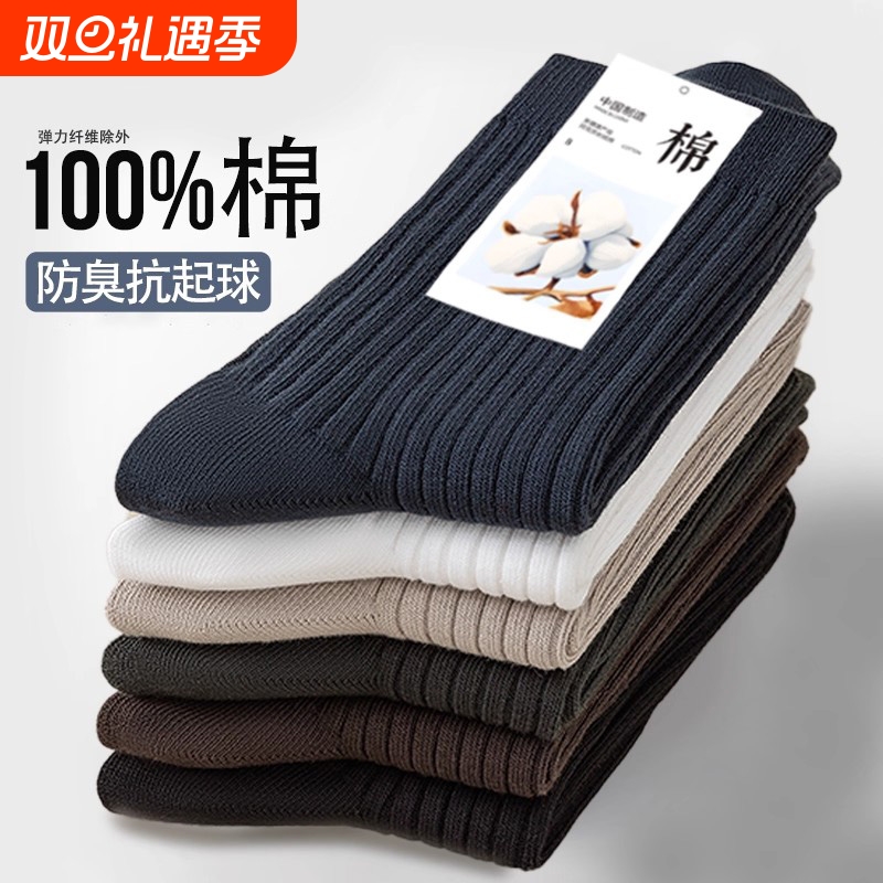 黑色袜子男款纯棉秋冬季加厚保暖中筒袜吸汗防臭全棉短袜抗菌白色
