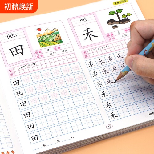 【幼小衔接】学前练字帖