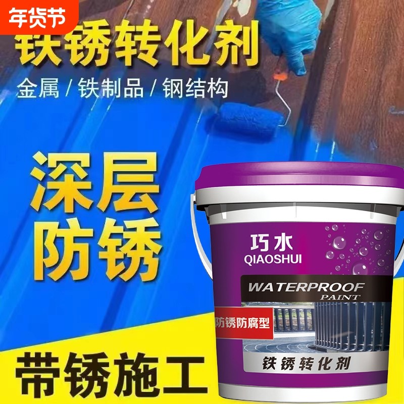 铁锈转化剂免除锈彩钢瓦翻新油漆防腐底漆固锈剂免打磨金属漆防锈,基础建材,金属漆,淘宝优惠券,粉丝福利购,淘宝优惠卷