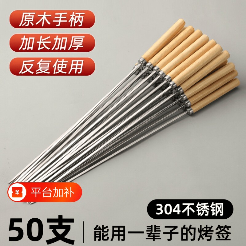 烧烤签子不锈钢铁签子烤串304木柄串串圆签羊肉串工具家用扁签