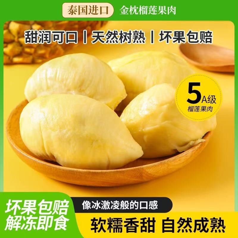 泰国进口金枕榴莲肉带核顺丰包邮冷冻果肉树熟*新老包装混合发