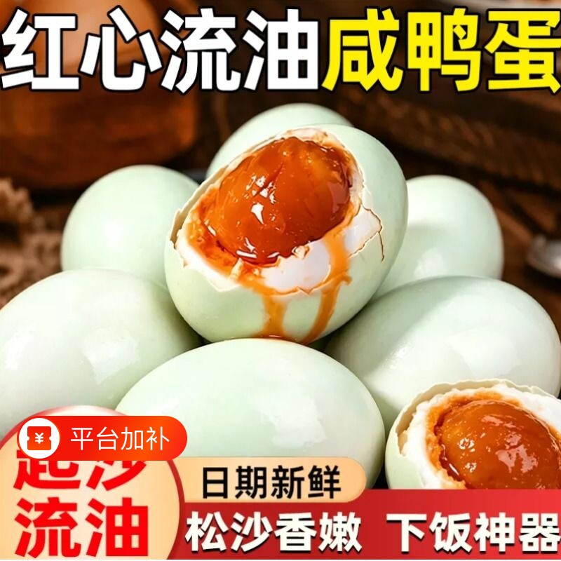 正宗流油熟咸鸭蛋新鲜起沙流油咸鸭蛋早餐下饭菜真空包装即食整箱