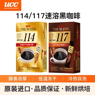 UCC悠诗诗便携条装117速溶咖啡提神冻干美式黑咖啡粉进口即溶0添