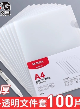 晨光A4单片夹L型文件夹透明二页文件套加厚单页文件袋资料整理夹L夹开口插页夹子办公保护批发防水包邮收纳