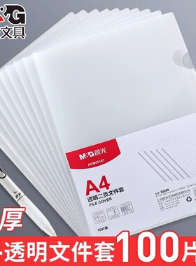 晨光A4透明文件夹|102人收藏