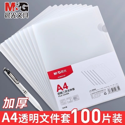 晨光A4透明文件夹|102人收藏