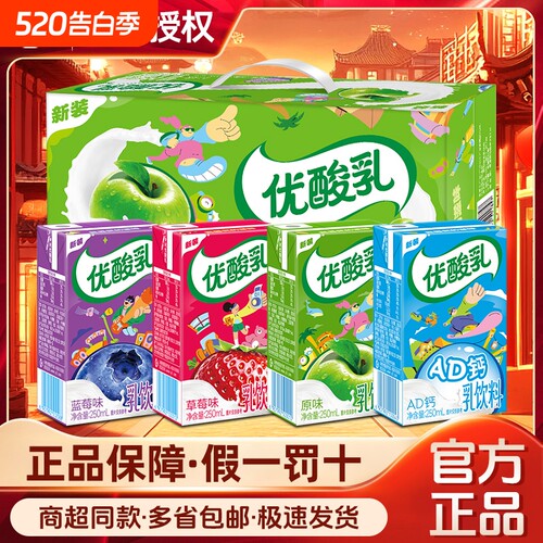 【官方渠道】伊利优酸乳250ml*24盒原味混合口味儿童学生含乳饮品
