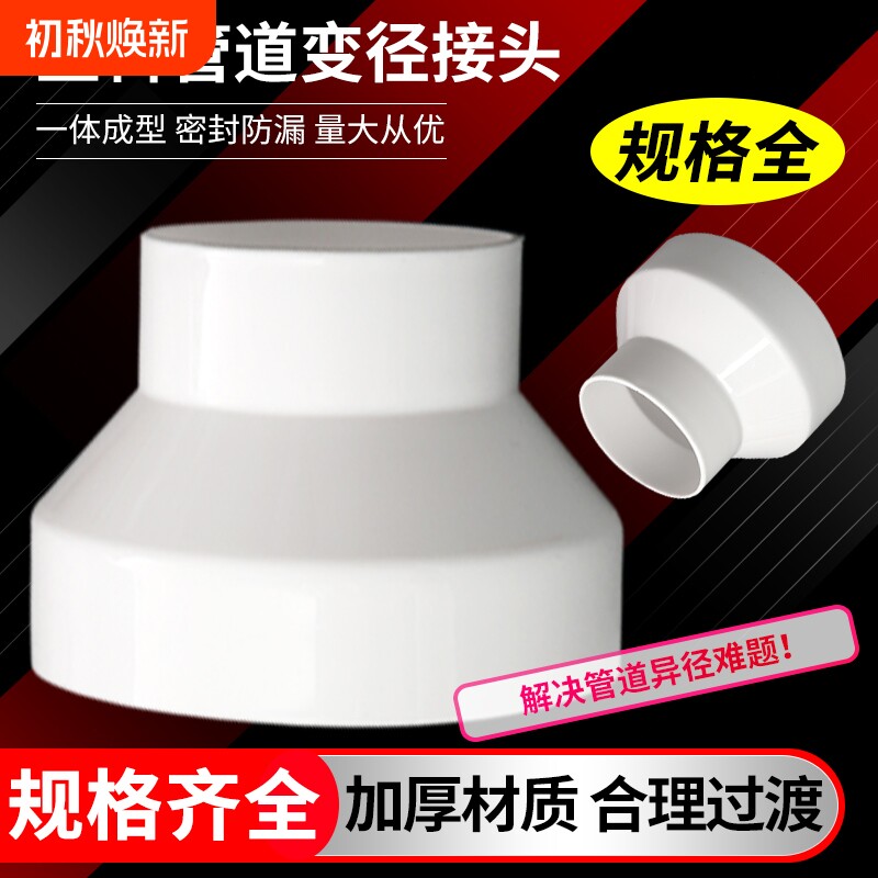 塑料大小头变径管排风管烟管变径圈pvc管道转换接头200 110 75 50