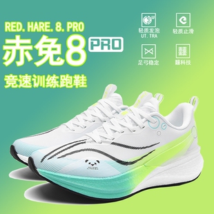 赤兔8pro跑鞋竞速专业碳板跑步鞋男款运动鞋子男秋季男鞋2025新款