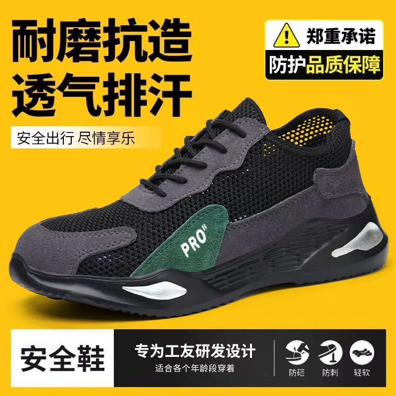 劳保鞋男防砸防刺穿夏季透气防臭钢包头耐磨轻便工地男鞋工作防滑