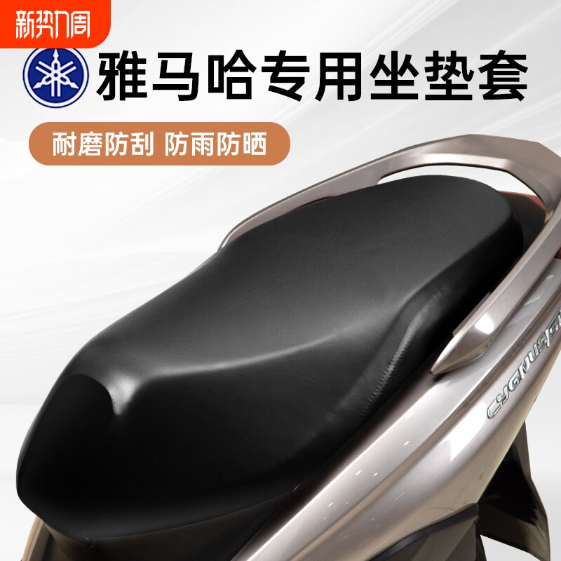 雅马哈专用坐垫套 巧格i125/赛鹰/福颖/福禧/旭鹰/巡鹰/讯