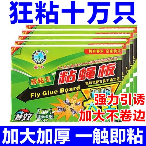 粘蝇贴贴强力粘苍蝇纸粘蝇板灭蝇神器超粘蝇子蚊子克星捕捉器家用