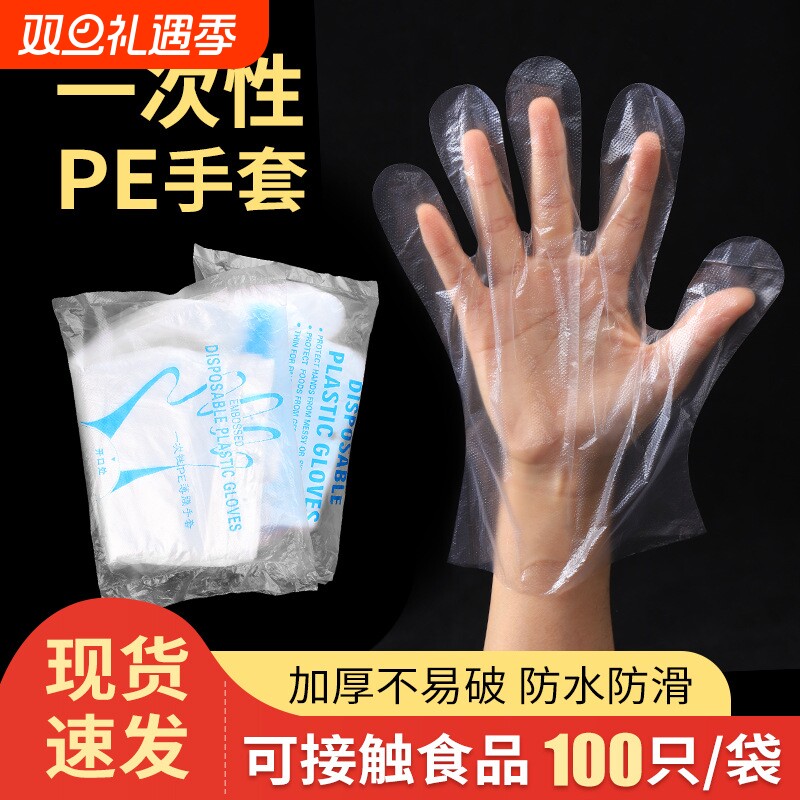 手套一次性透明餐饮外卖商用美容美发烧烤烘焙家用厨房塑料PE薄膜