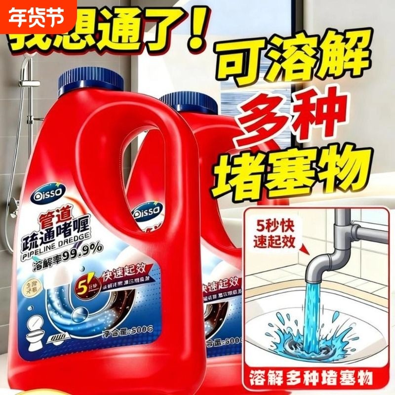 管道疏通剂强力溶解剂液体通厨房下水道油污神器厕所马桶堵塞专用,洗护清洁剂/卫生巾/纸/香薰,管道疏通剂,淘宝优惠券,粉丝福利购,淘宝优惠卷