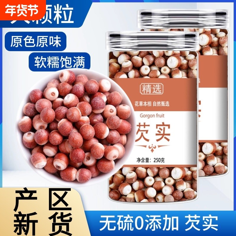 芡实干货旗舰店中药材正品鸡头米非特级芡实干货新鲜欠实茨实