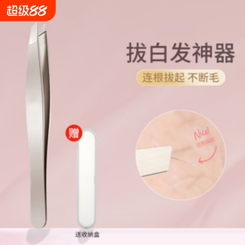 自己拔白头发神器夹白头发专用镊子眉毛夹高精密拔毛钳夹子拔胡子