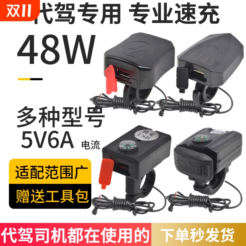 代驾电动车车载手机充电器36v48v60v防水锂电车USB快充2A充电头