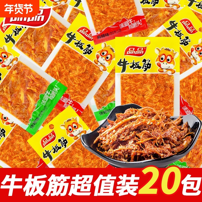 品品牛板筋12g*20袋麻辣烧烤牛肉干地道川味辣条休闲散装零食小吃