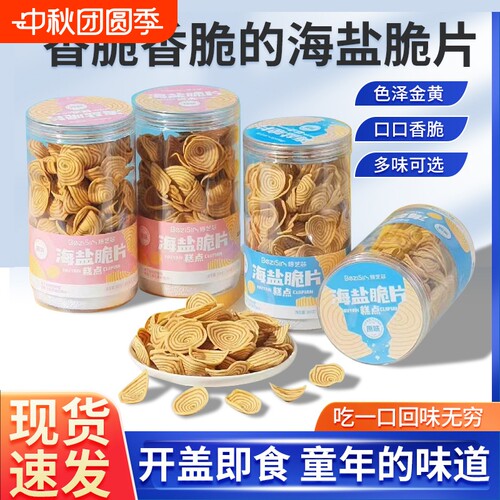 焙芝芯海盐脆片猫耳朵牛耳饼