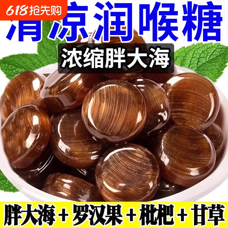 胖大海润喉糖清凉薄荷糖金银花清新枇杷口气罗汉果小零食嗓子草本