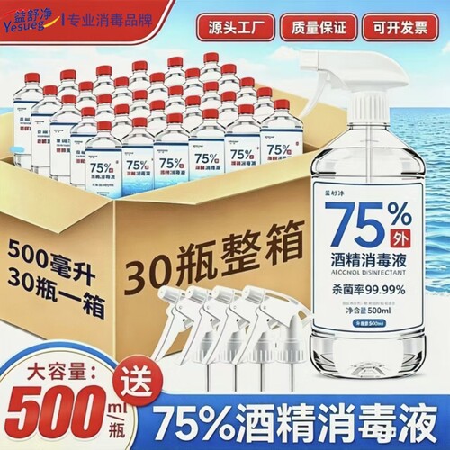 75%酒精消毒液2.5L大桶整箱