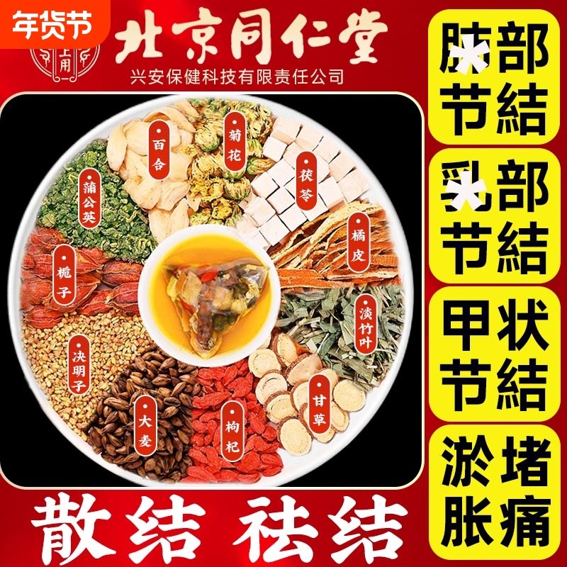 北京同仁堂蒲公英散结茶菊花枸杞决明子茶中药材官方正品养生茶,传统滋补营养品,养生茶,淘宝优惠券,粉丝福利购,淘宝优惠卷