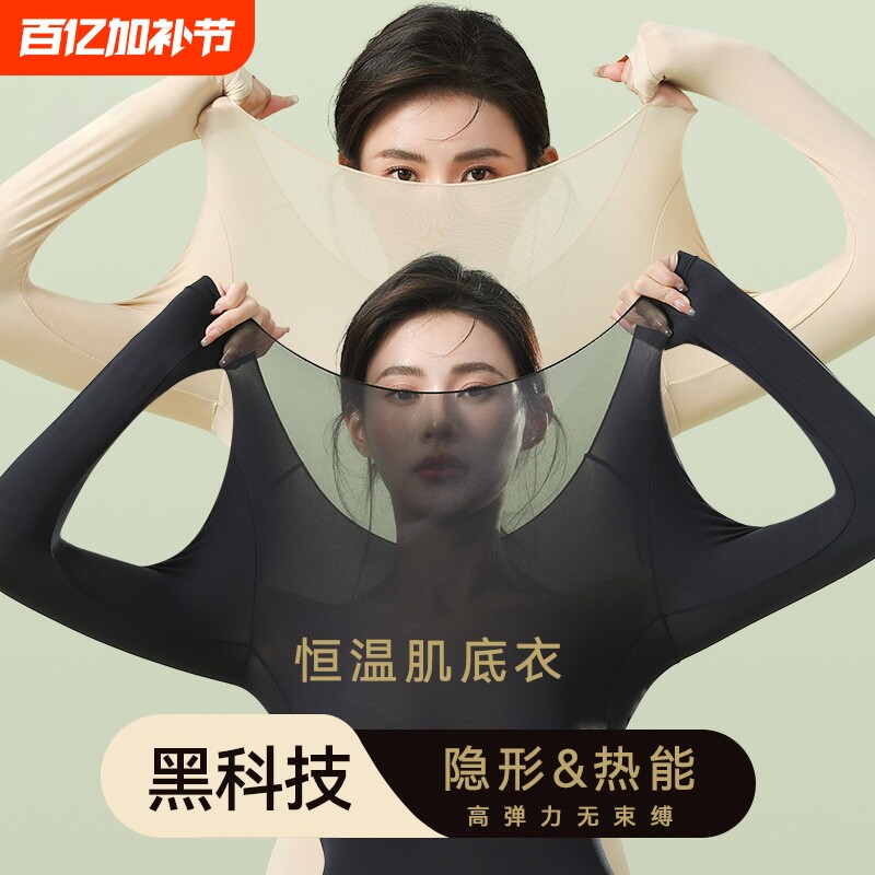 37度超薄肌底衣保暖内衣女士秋衣秋裤套装恒温发热隐形打底衣薄款
