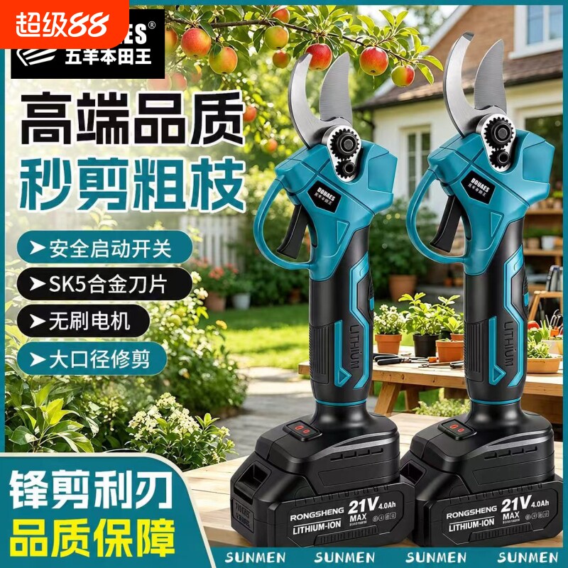 五羊电动剪刀果树高空修枝剪充电式智能修枝剪树剪刀园艺修枝剪										
