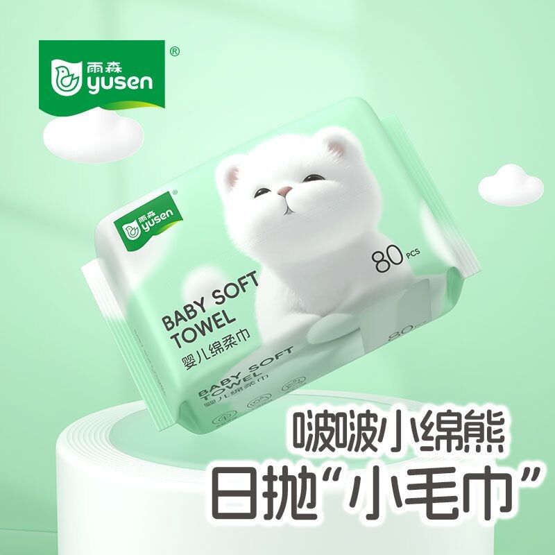 雨森婴儿云感绵柔巾80抽一次性洗脸巾加量加大加厚