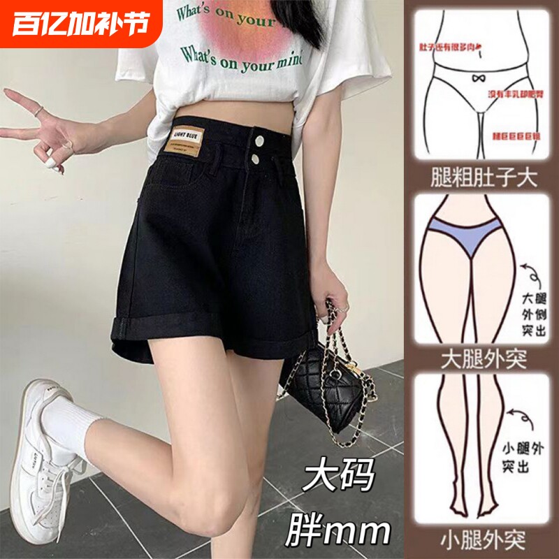 2026年大码牛仔短裤女夏季黑色新款胖mm高腰卷边宽松显瘦阔腿热裤