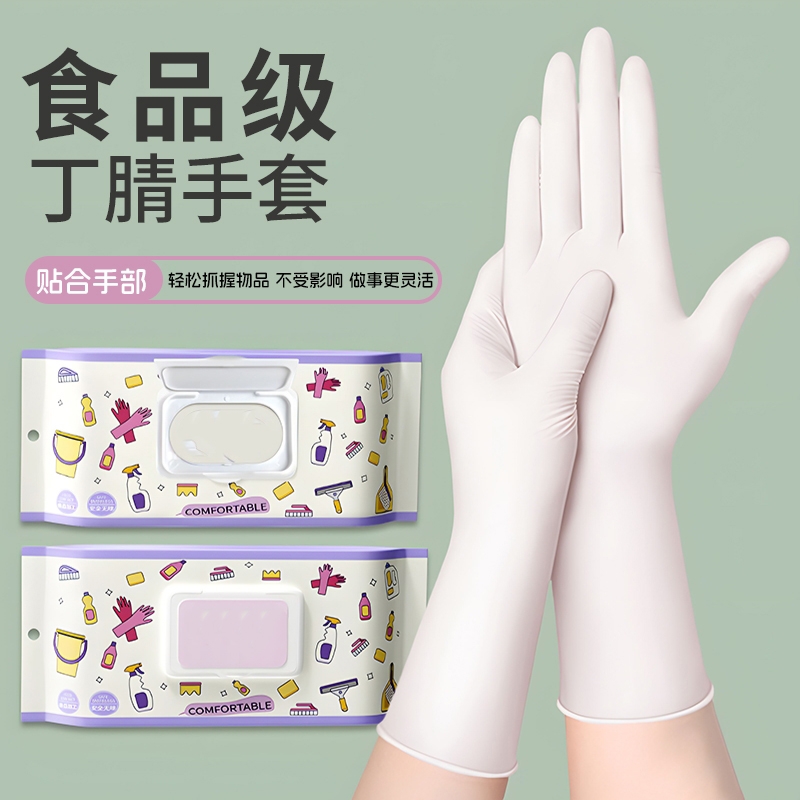 丁腈手套厨房洗碗耐用家用清洁女橡胶家务干活专用一次性加长防水