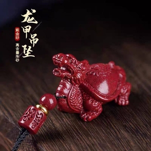 高含量朱砂龙龟吊坠子真品紫金砂帝王红砂护身情侣生日礼物送礼盒