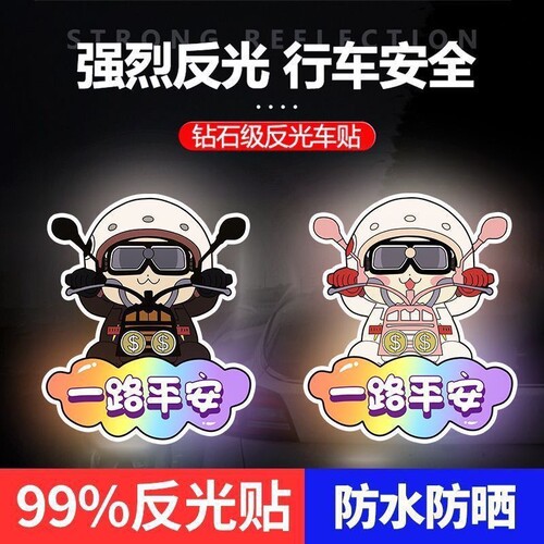 摩托车卡通反光贴警示贴划痕遮挡贴