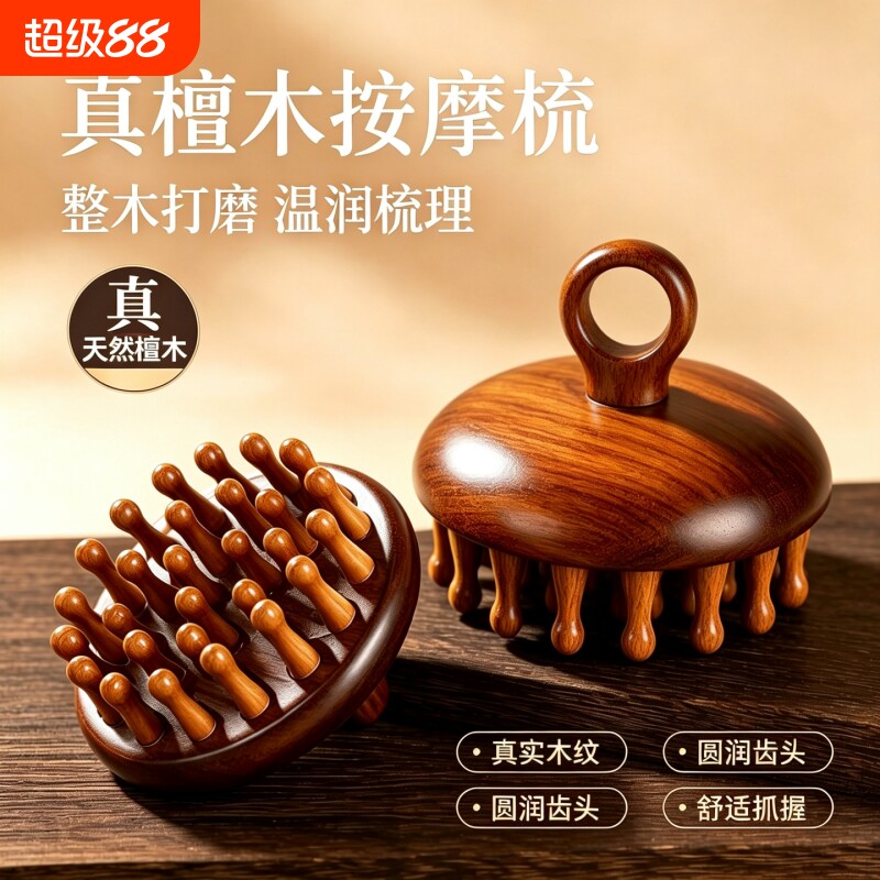 高端檀木经络梳按摩梳28齿圆盘图片