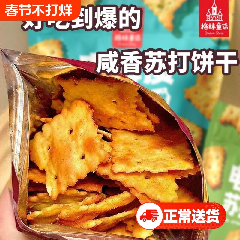 【工厂直发】不规则电解质苏打饼干60g充饥休闲解馋零食批发