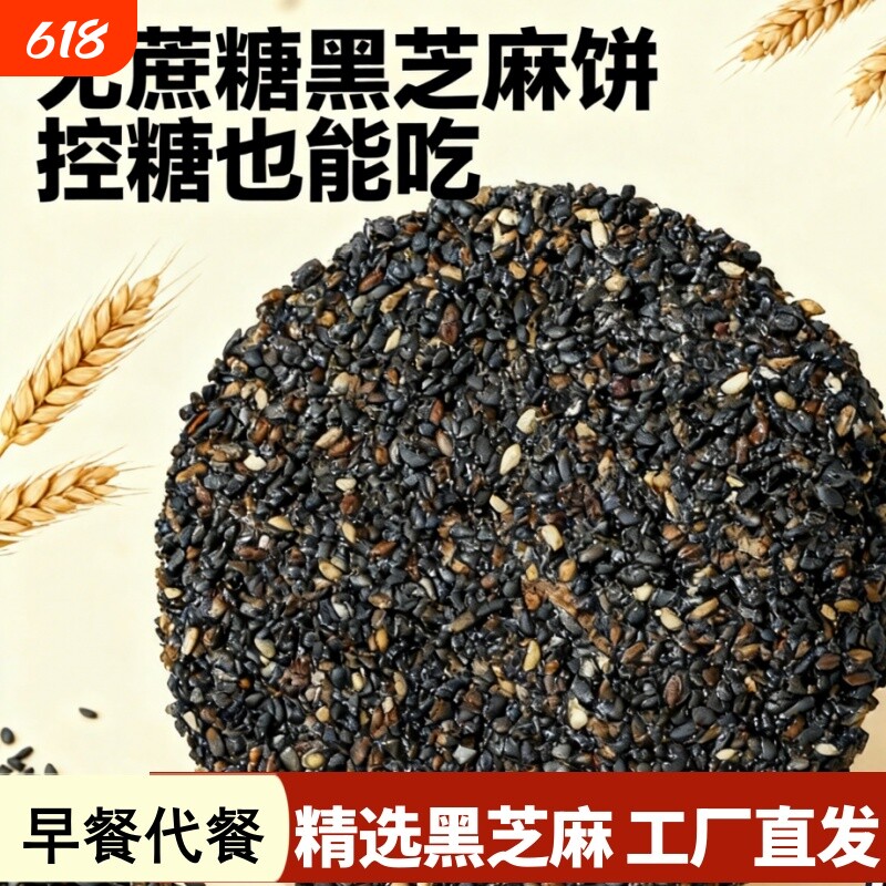 薄脆黑芝麻饼老式无0添加蔗糖高钙食品孕妇老人童零食食物蜂蜜