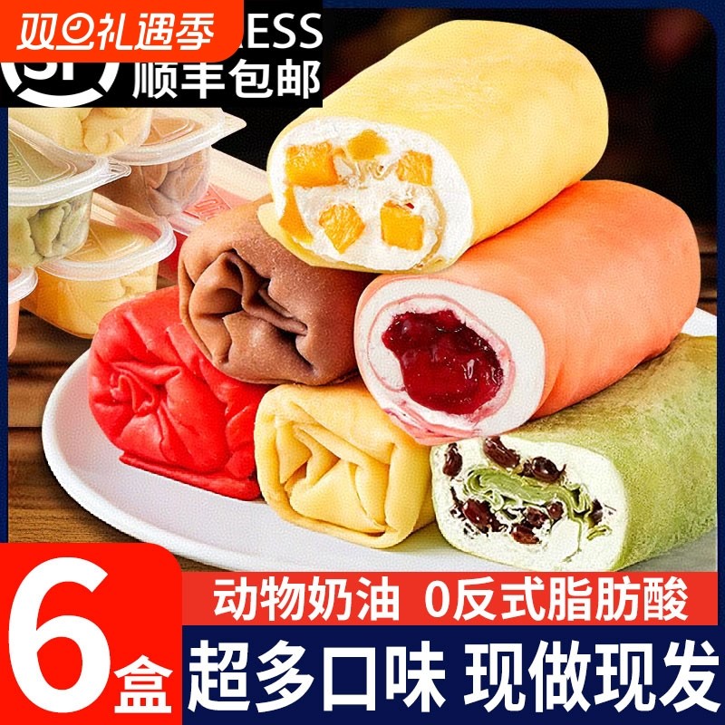 毛巾卷蛋糕网红甜品奥榴莲千层奶油利零食糕点早餐食品面包奥抹茶