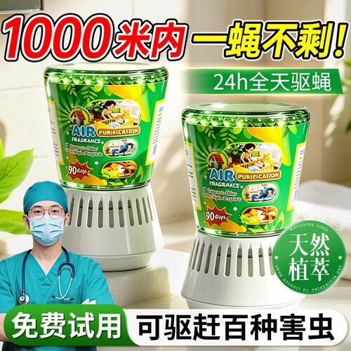 驱灭苍蝇驱防蚊虫子苍蝇驱赶消灭神器商用饭店室内2026新款超声波