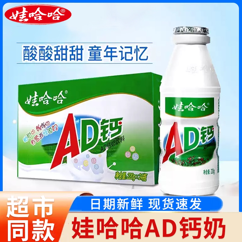 娃哈哈AD钙奶儿童早餐饮品