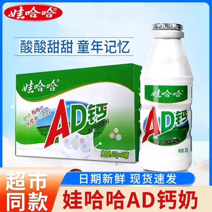 娃哈哈AD钙奶100g/220g瓶装儿童学生早餐奶饮品饮料经典原味整箱