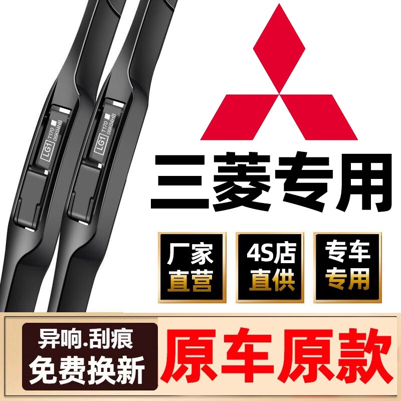 适配三菱欧蓝德雨刮器ASX劲炫蓝瑟翼神帕杰罗奕歌原装无骨雨刷条