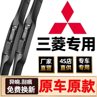 适配三菱欧蓝德雨刮器ASX劲炫蓝瑟翼神帕杰罗奕歌原装无骨雨刷条