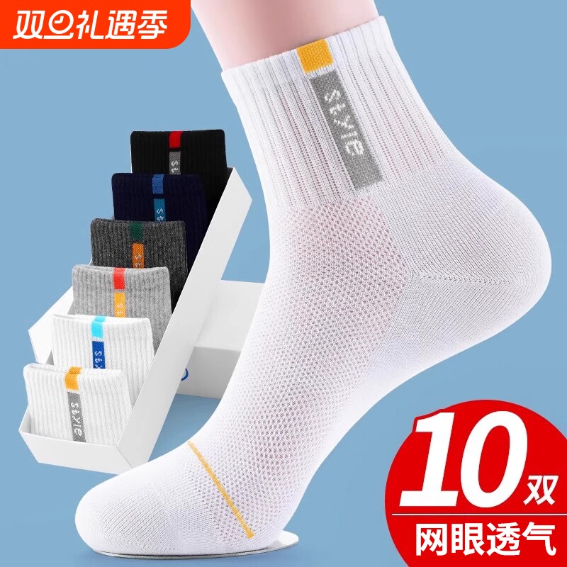 网眼透气通勤百搭中筒袜男款男袜