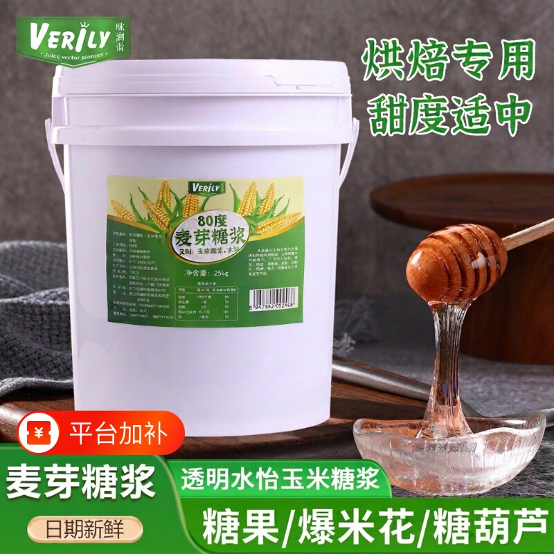 味润蕾麦芽糖浆商用大桶玉米糖浆烘焙专用冰糖葫芦爆米花糖稀食用